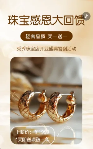 珠寶首飾活動促銷珠寶活動優(yōu)惠