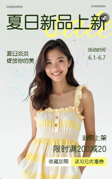 服饰新品发布新品上新邀请函