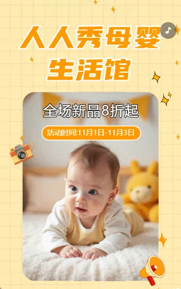 母婴生活馆母婴店周年店庆促销宣传