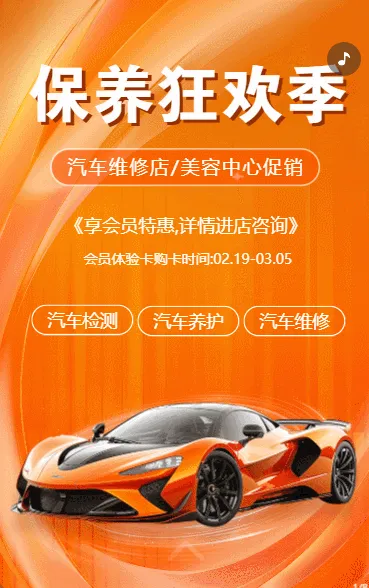汽车维修保养养护