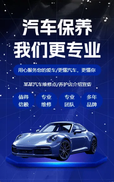 汽车维修保养养护