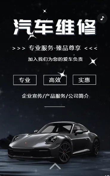 汽车维修保养养护