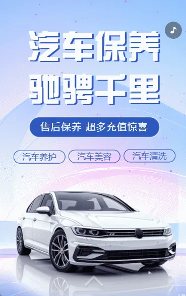 汽车维修保养养护