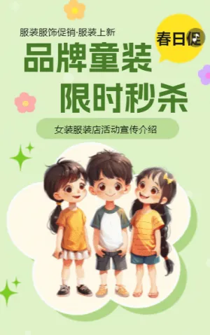 服饰新品发布,活动促销