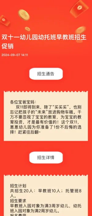 双十一幼儿园幼托班早教班招生促销