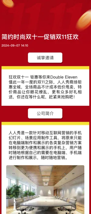 卡通时尚双十一促销双11狂欢