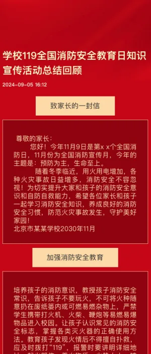 学校119全国消防安全教育日知识宣传活动总结回顾