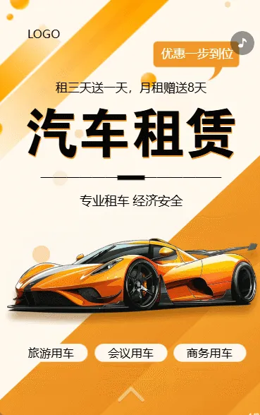 汽车租赁租车