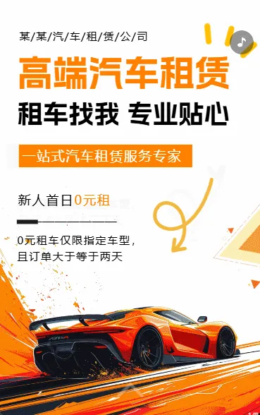 汽车租赁租车