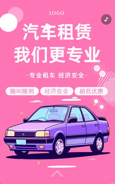 汽车租赁租车