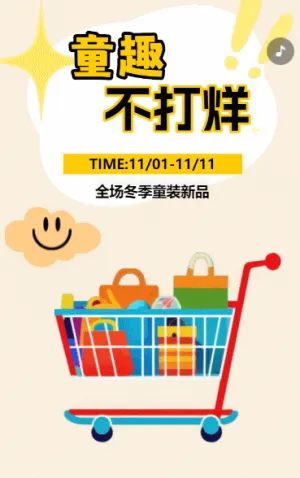服饰新品发布 大促优惠