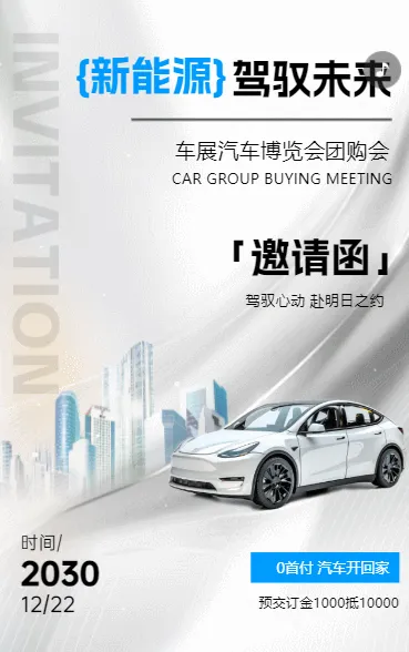 汽车博览会汽车团购会展会邀请