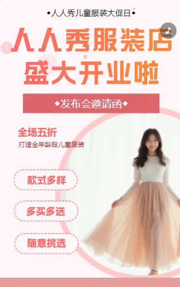 服饰新品发布上新新品预售