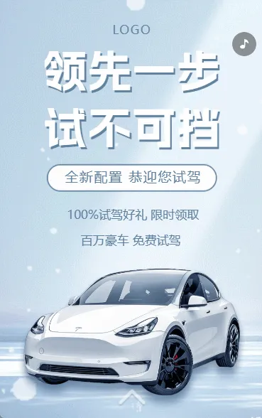 试驾好礼汽车展会博览会展销会邀请函