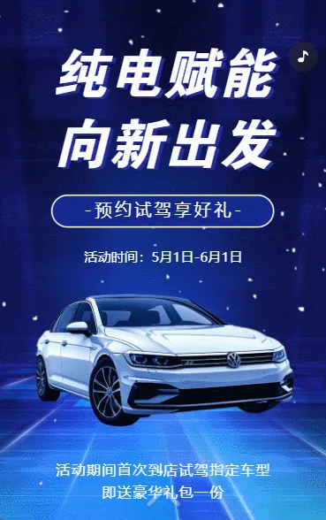 试驾好礼汽车展会博览会展销会邀请函