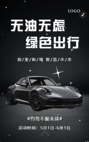 试驾好礼汽车展会博览会展销会邀请函