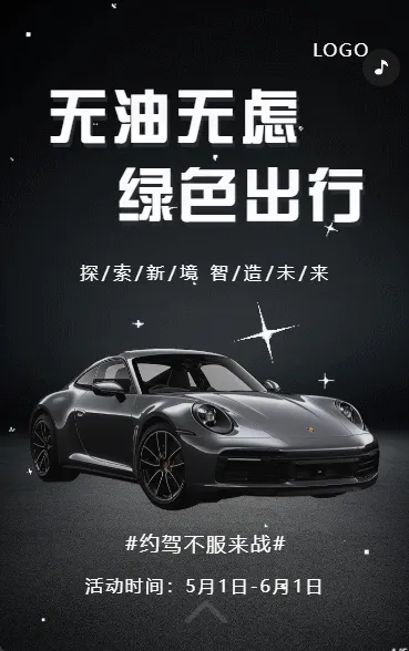 试驾好礼汽车展会博览会展销会邀请函
