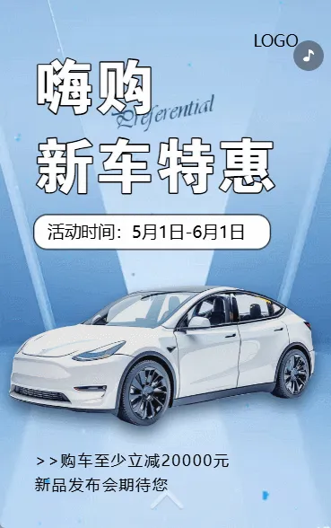 汽车促销购车优惠