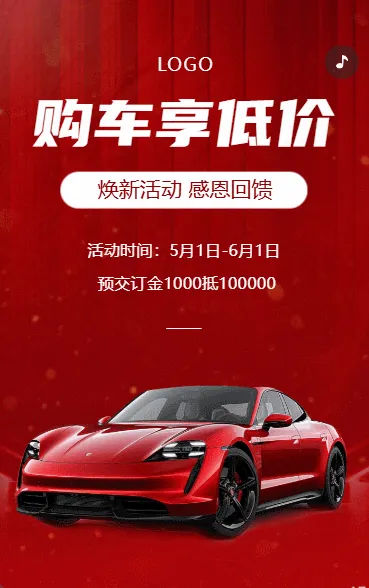 汽车促销购车优惠