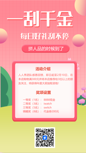 每日好禮刮不停
