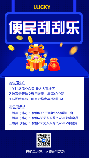 便民刮刮樂(lè)