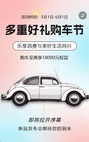 汽车促销购车优惠
