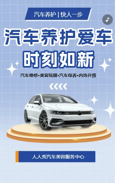 汽车保养汽车养护爱车