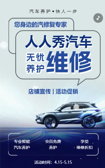 汽车维修美容维修养护