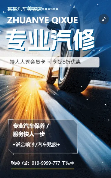 汽车维修美容养护