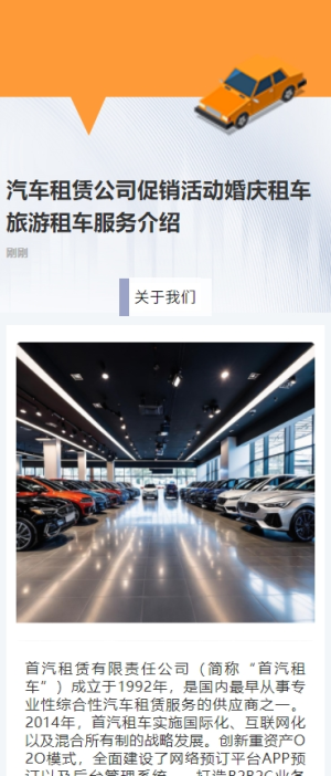 汽車租賃公司促銷活動婚慶租車旅游租車服務介紹