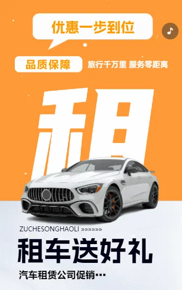 汽车租赁值得信赖