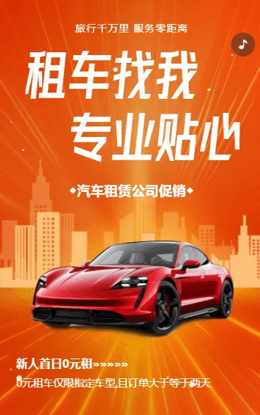租车找我专业贴心