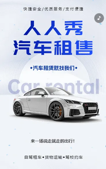 汽车租赁品质保证