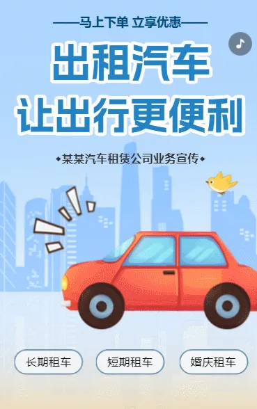 出租汽车让出行更便利