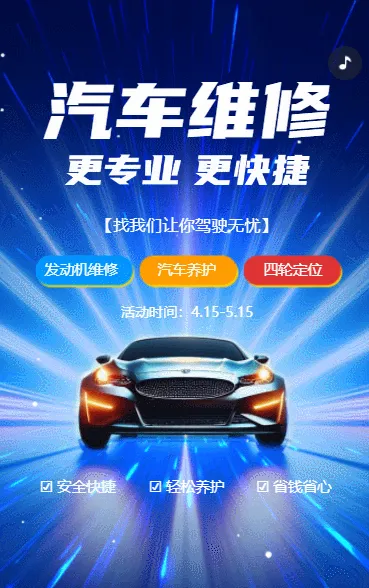 汽车维修更专业更快捷