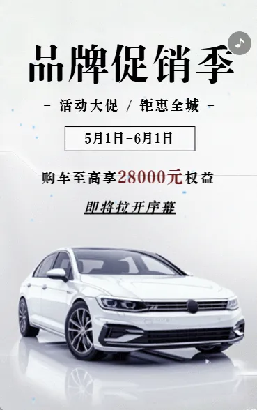汽车促销购车优惠