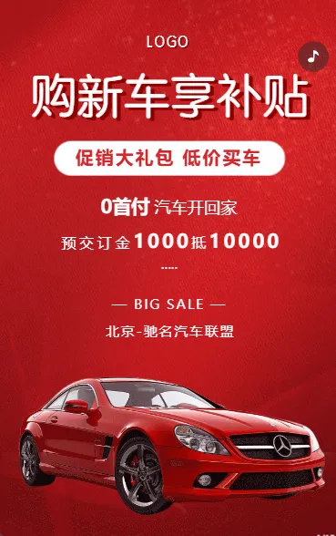 汽车促销购车优惠