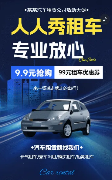 专业汽车租赁活动大促