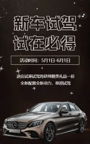 试驾好礼汽车展会博览会展销会邀请函