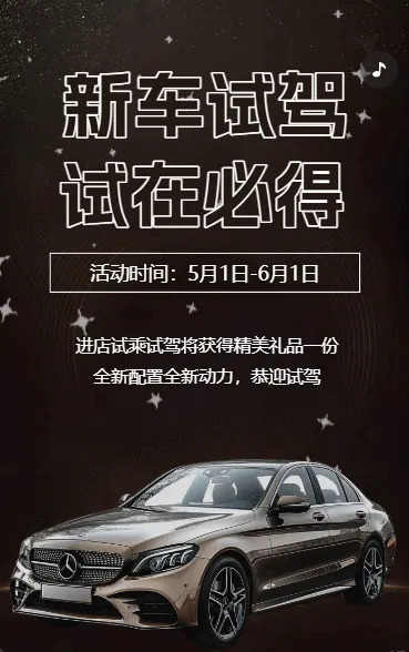试驾好礼汽车展会博览会展销会邀请函