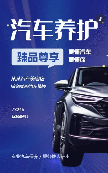 汽车养护维修保养美容