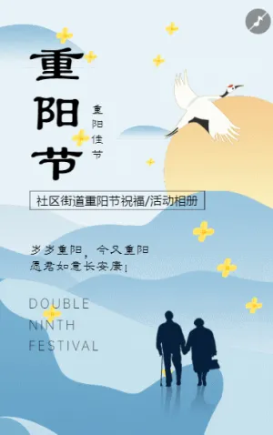 九九重阳节节日祝福贺卡