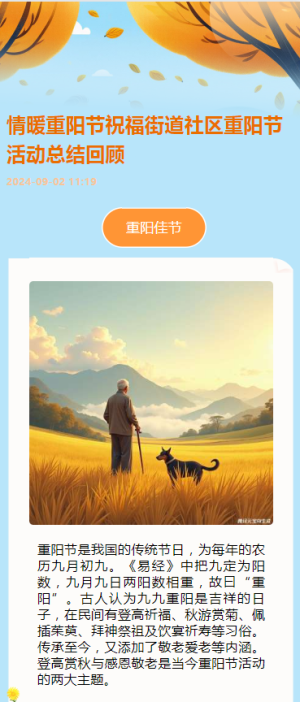 情暖重陽(yáng)節(jié)祝福街道社區(qū)重陽(yáng)節(jié)活動(dòng)總結(jié)回顧