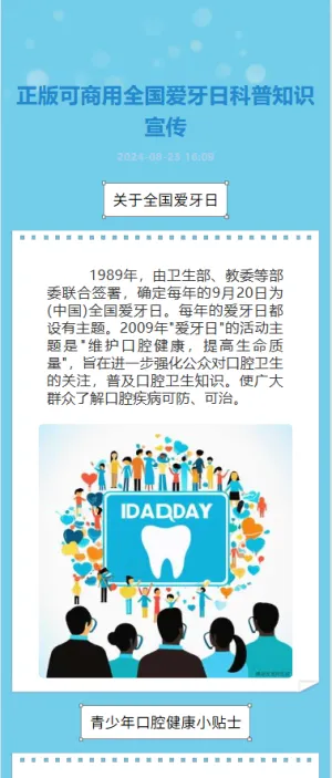 正版可商用全国爱牙日科普知识宣传