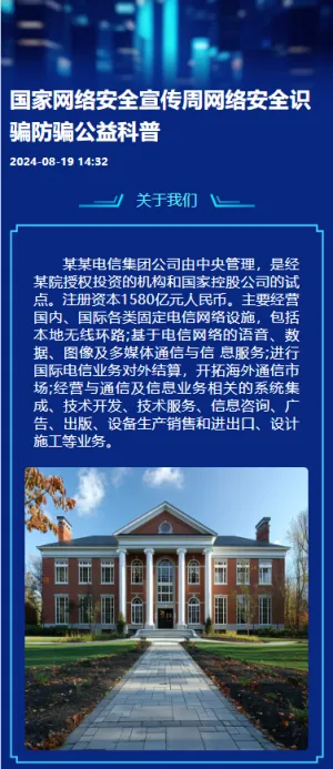国家网络安全宣传周网络安全识骗防骗公益科普