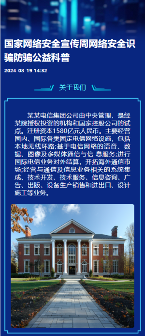 國(guó)家網(wǎng)絡(luò)安全宣傳周網(wǎng)絡(luò)安全識(shí)騙防騙公益科普