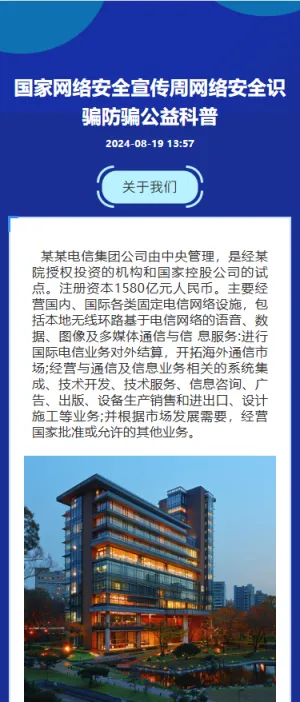 国家网络安全宣传周网络安全识骗防骗公益科普