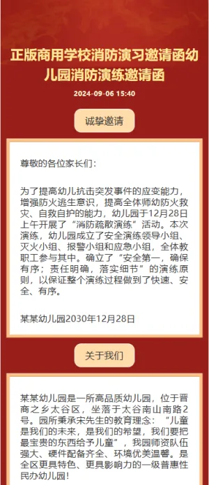 正版商用学校消防演习邀请函幼儿园消防演练邀请函