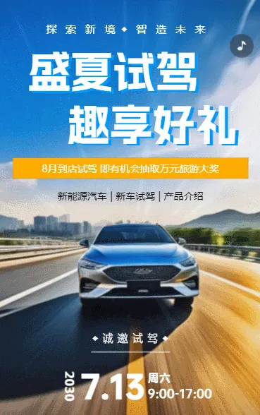 邀请汽车免费试驾