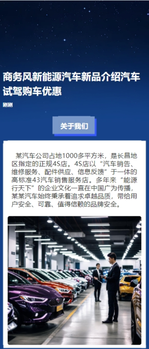 商務(wù)風(fēng)新能源汽車新品介紹汽車試駕購(gòu)車優(yōu)惠